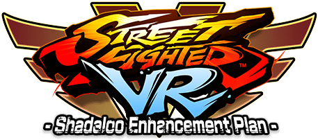 ストリートファイターVR シャドルー強化計画