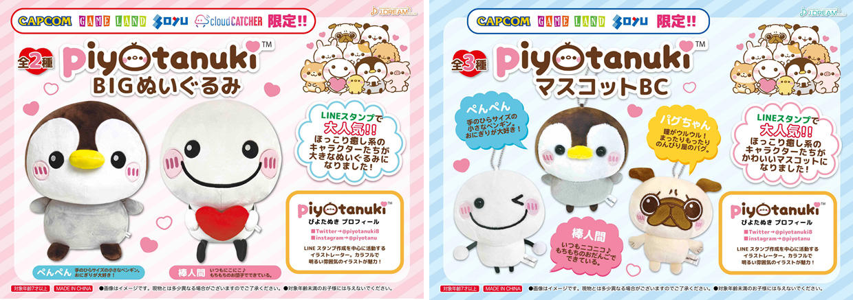ぴよたぬき集合.jpg