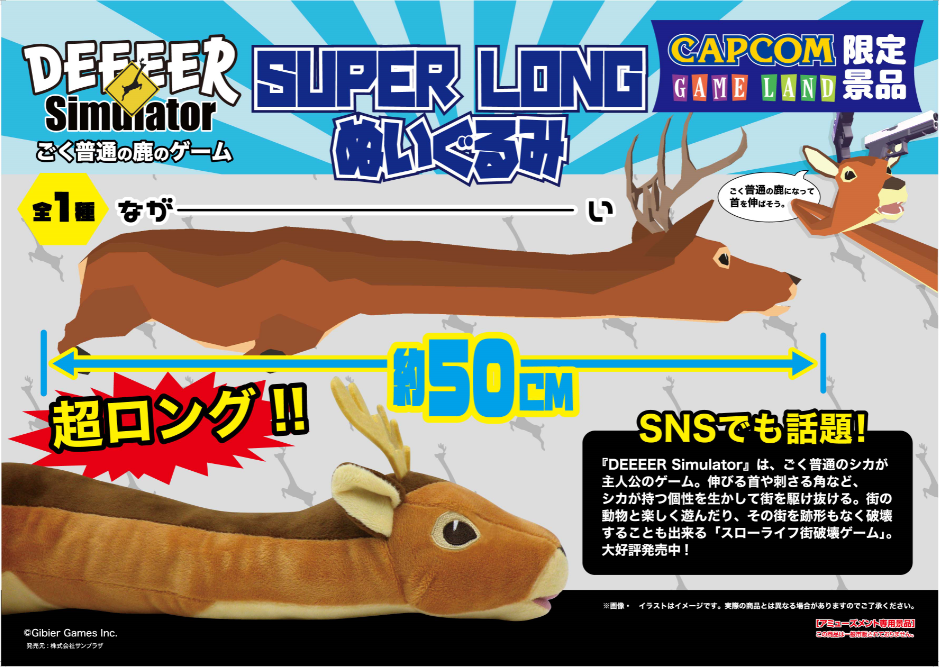 鹿ロングぬい 告知用画像.png