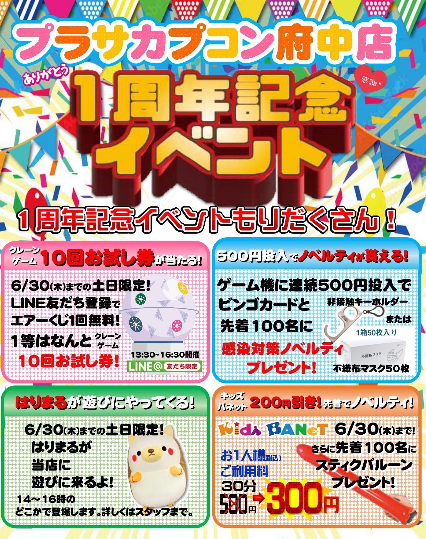 1周年イベント(ポスター)_page-0001 (4).jpg