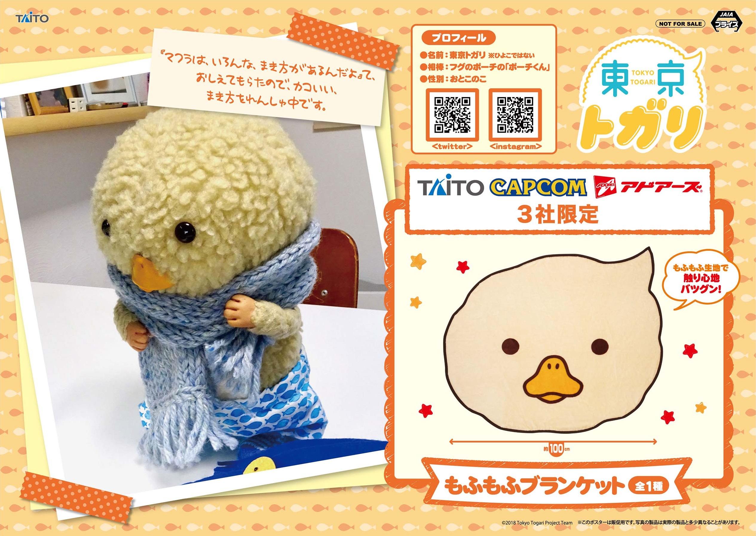 1811_TOKYO_TOGARI_mofumofu_blanket_pos.jpg