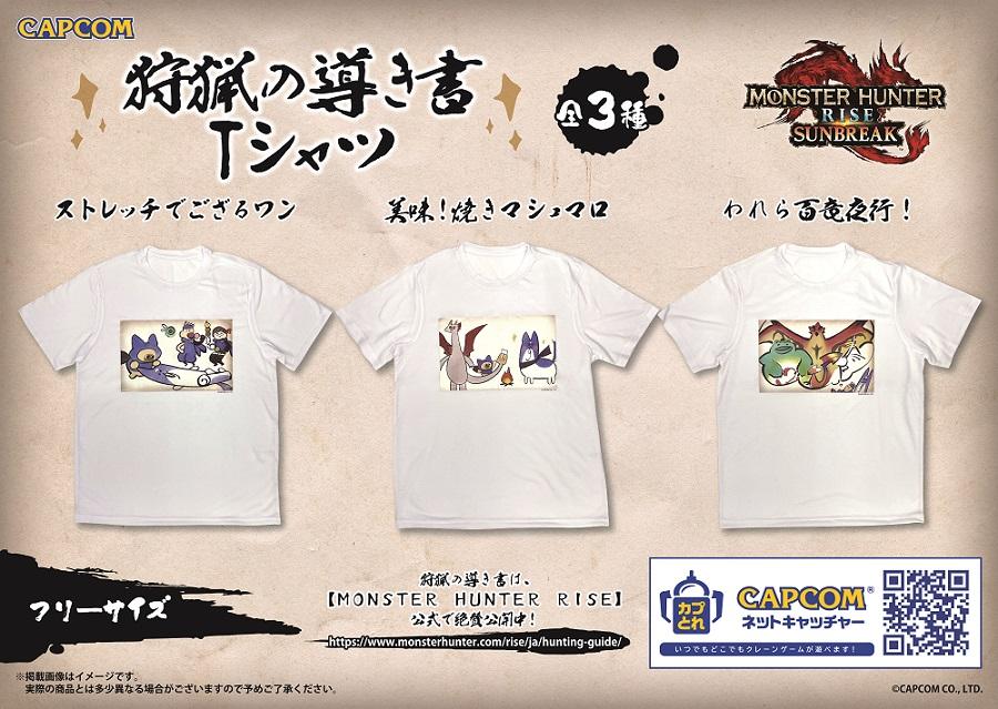 狩猟の導き書 Tシャツ_ポスター(印刷用).jpg