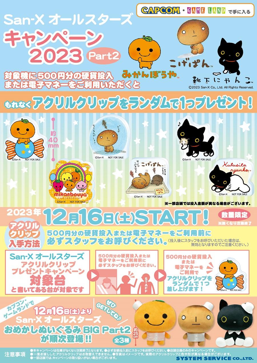 2312sanXallStars_CP_A4pos.jpg