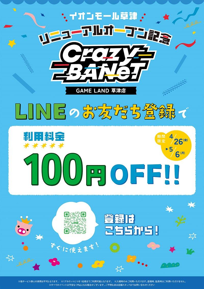 LINE_草津_B2_日付変更_0408_ol - コピー.jpg