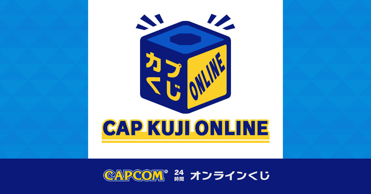 カプくじオンラインメインビジュアル.jpg