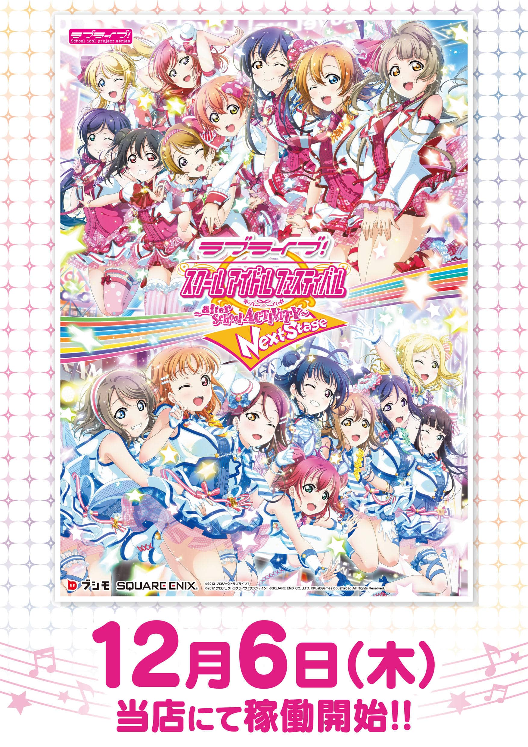 【告知画像】スクフェスAC Next Stage稼働告知ポスター.jpg