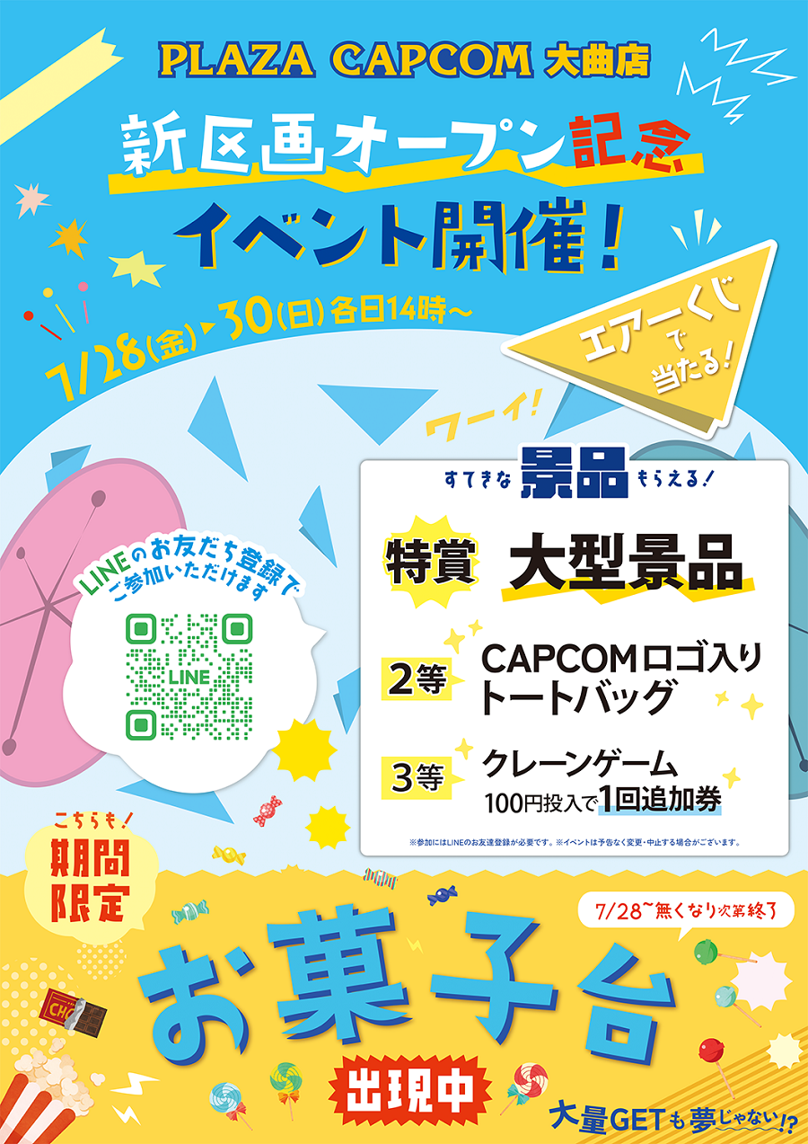 大曲_新区画オープン記念イベント_ol - コピー.png