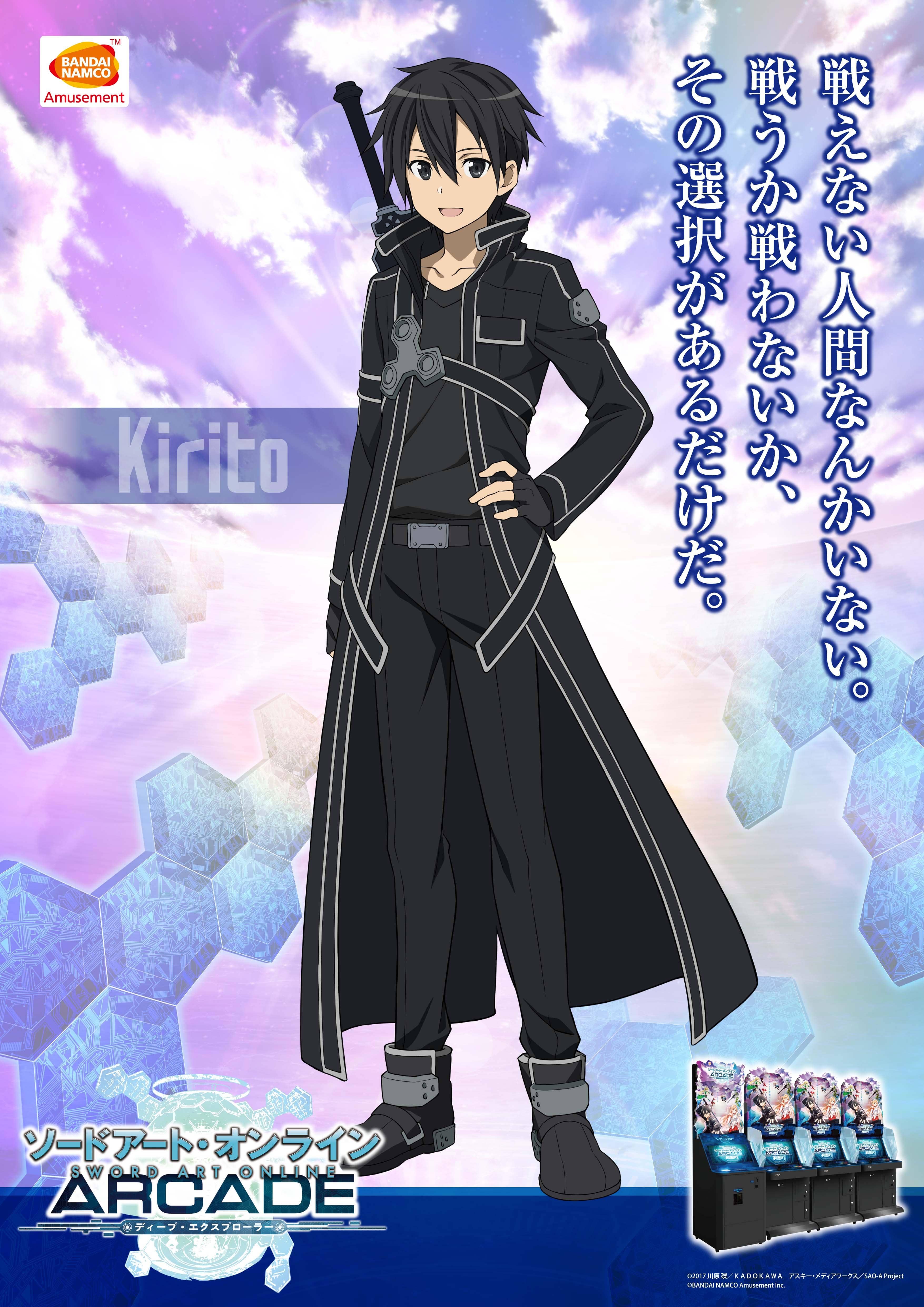 SAOポスター素材キリト 日付無し20190308.jpg