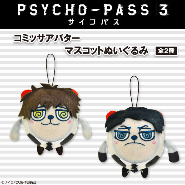 【販促POPデータ】サイコパス3　コミッサアバターマスコットぬいぐるみ.jpg