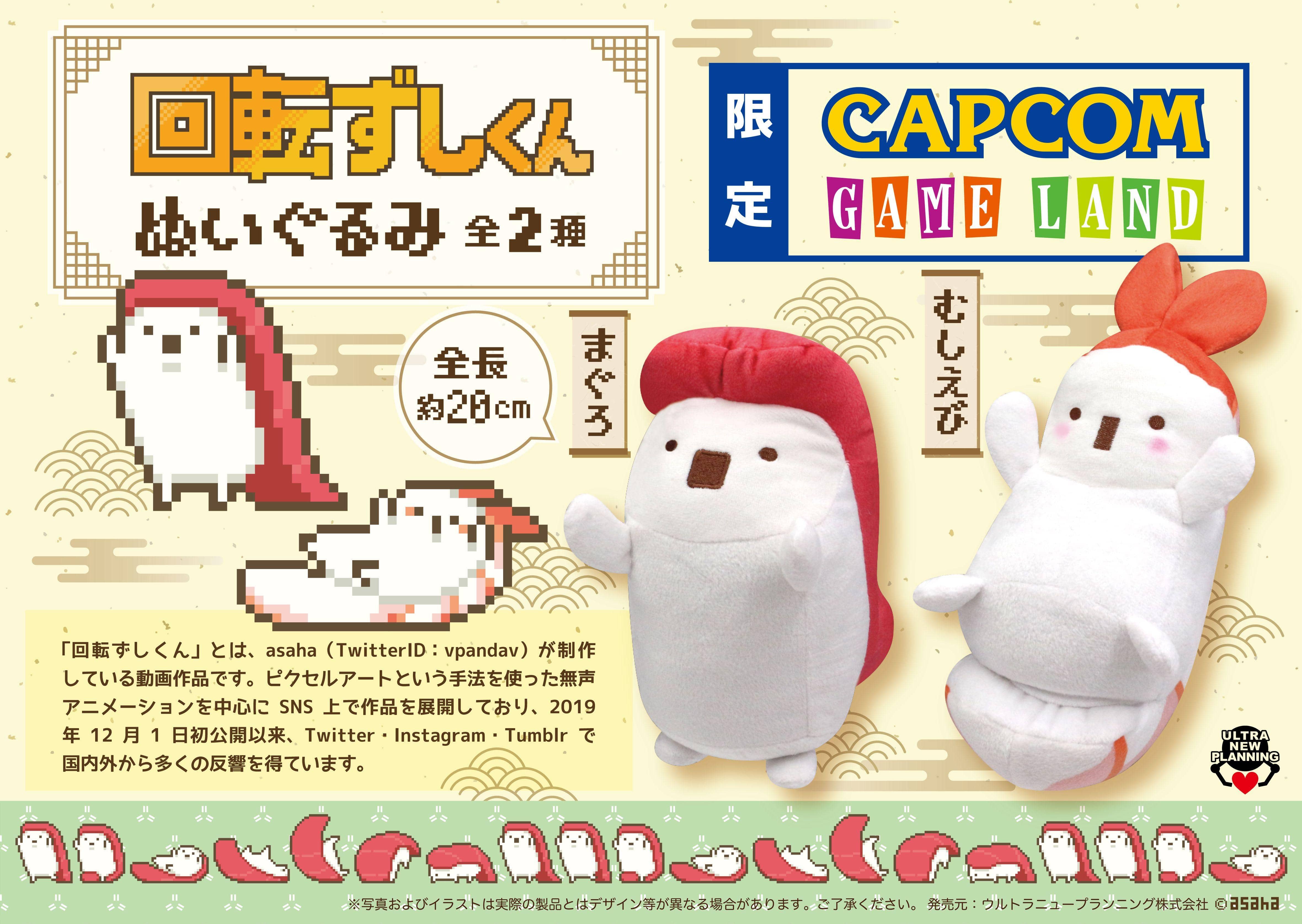 【告知用】回転ずしくんぬいぐるみ.jpg