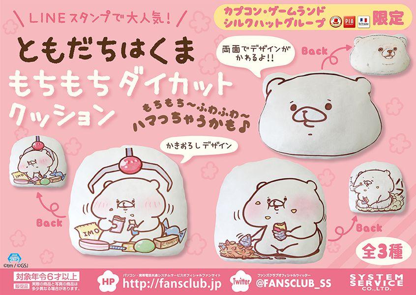 06システムサービス トモダチハクマ モチモチダイカットクッション(OEM).jpg