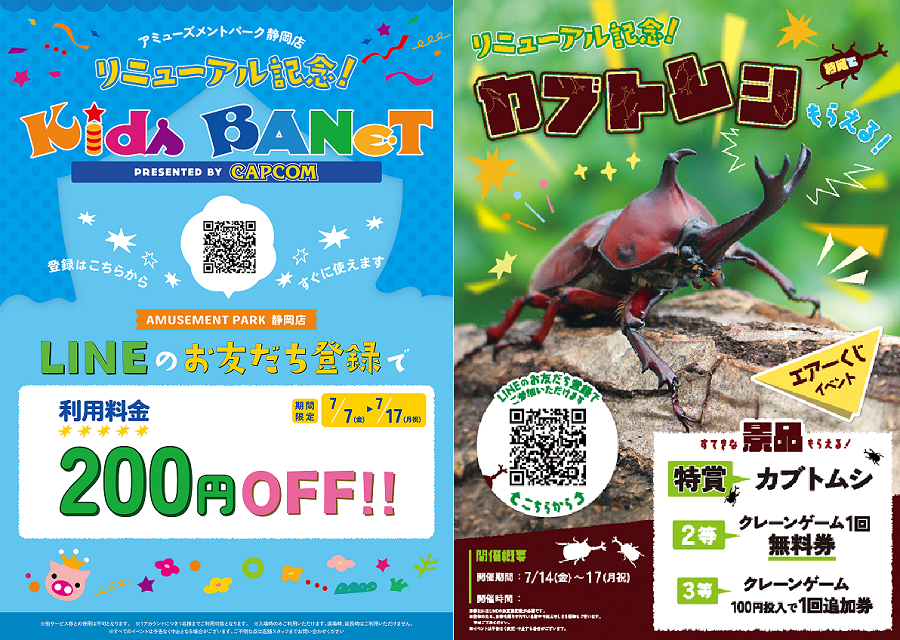 確認用_LINE_静岡_リニューアル_ol - コピー - コピー.png