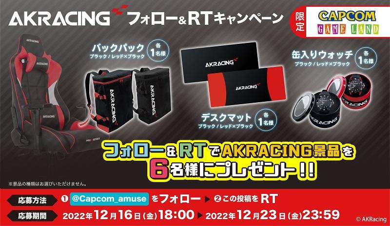 AKRACING_RTキャンペーンHP用.jpg