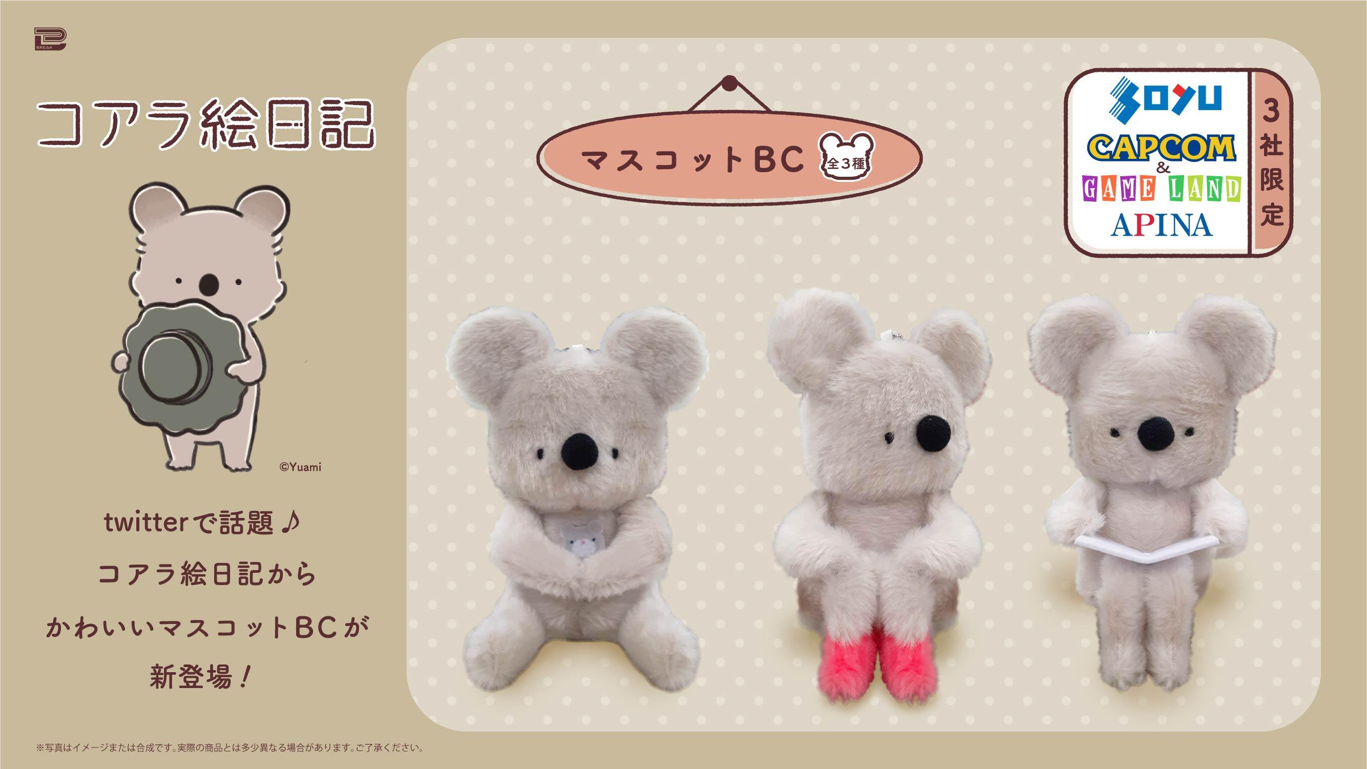【FIX】コアラ絵日記マスコット告知用画像.jpg