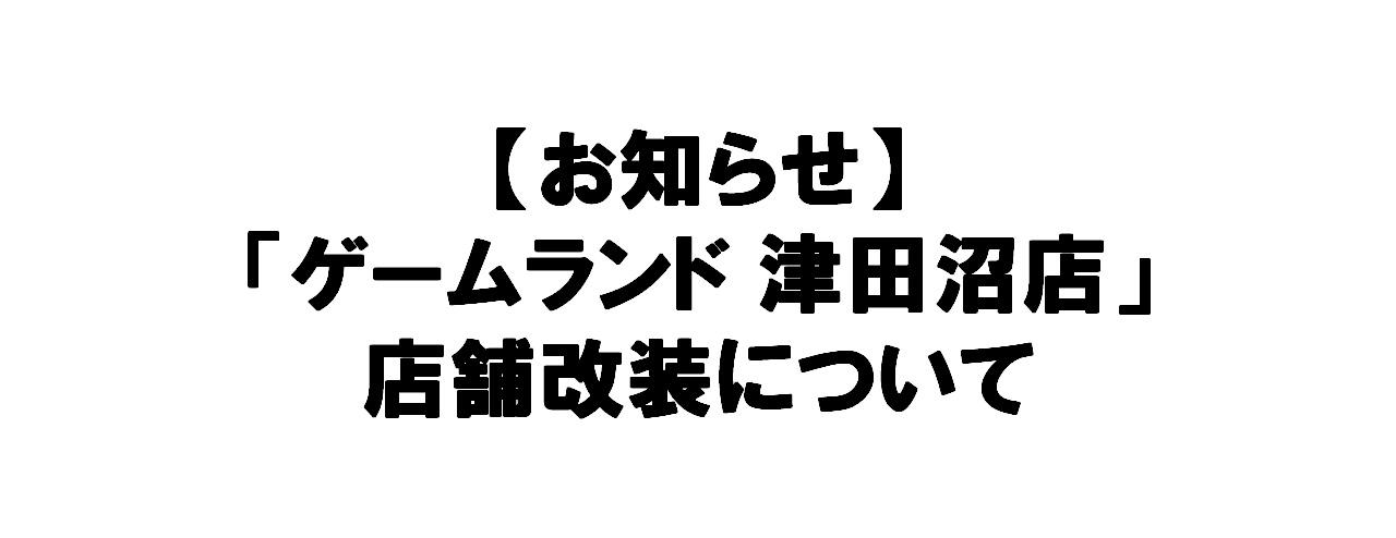 津田沼告知.jpg