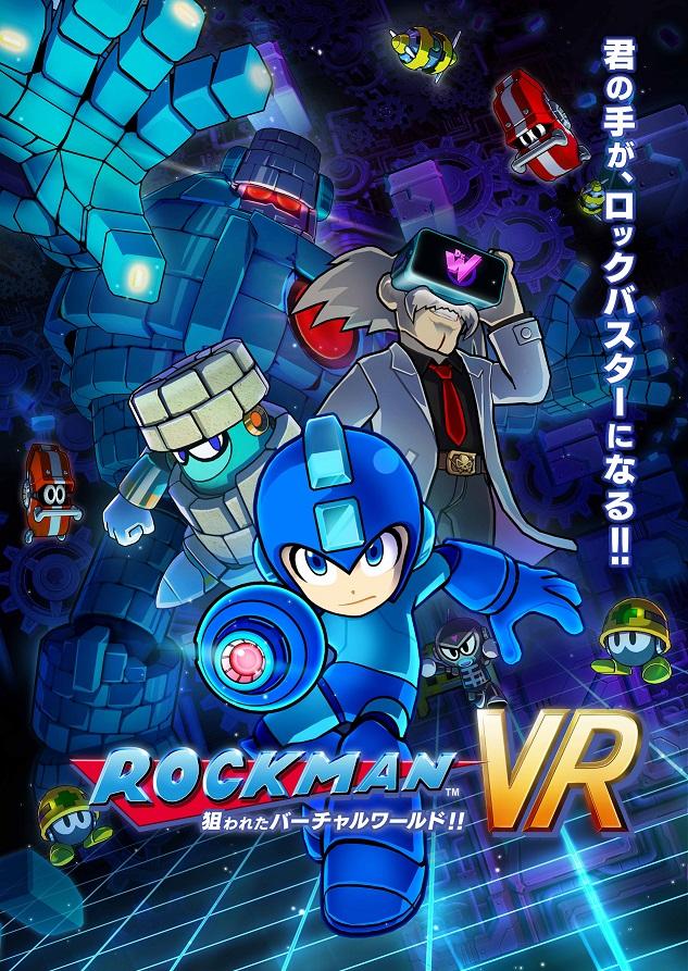 ロックマンVR_メインビジュアルFIX軽.jpg