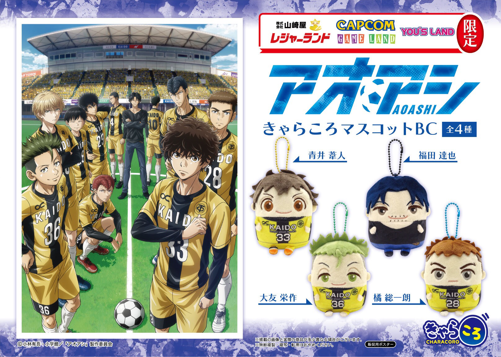 アオアシ_POP (1).png