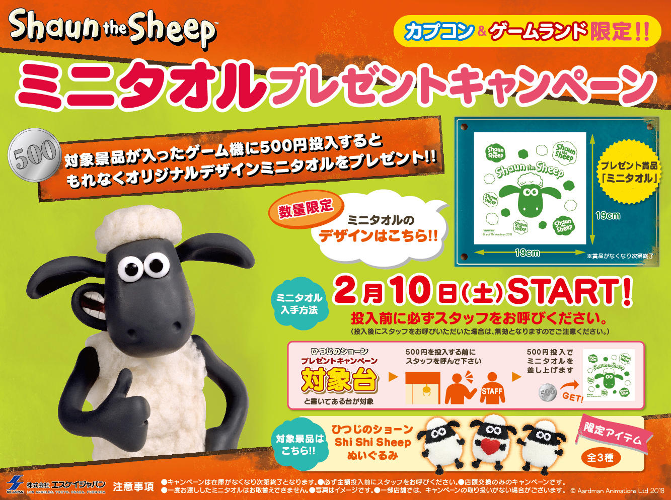 ひつじのショーン_Shi_Shi_Sheepぬいぐるみ_カプコン様販促_WEB画像.jpg