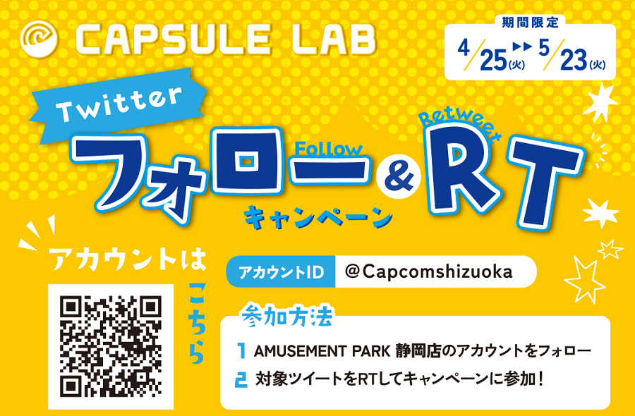 follow_静岡_景品差し込み - コピー.png