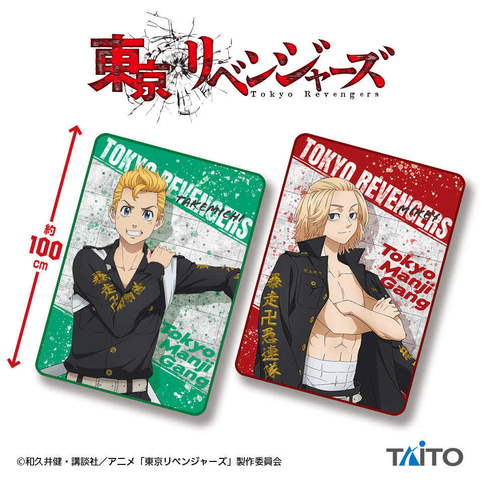 限定:東京リベンジャーズ 描き下ろしブランケット.jpg