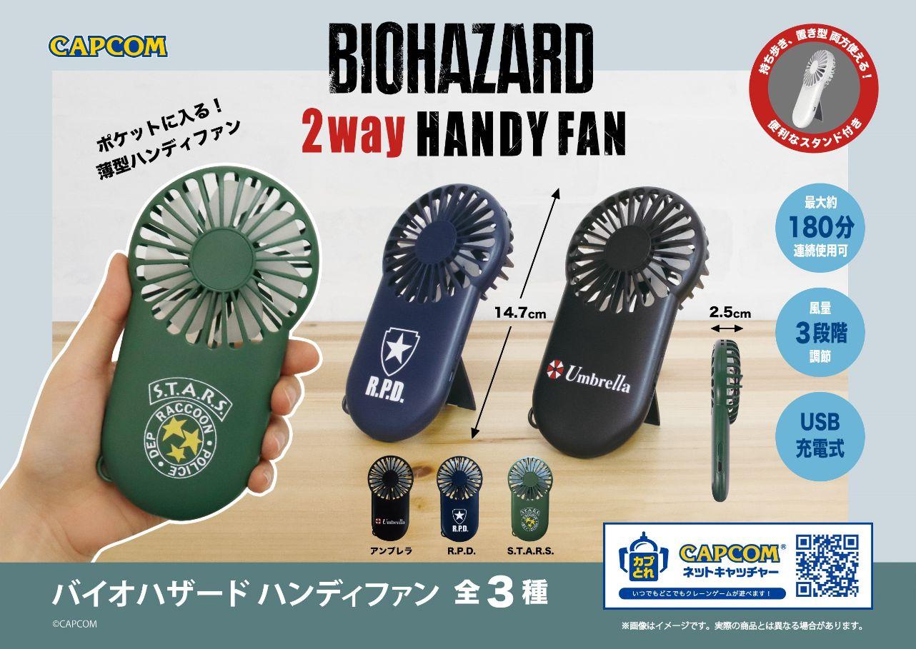【FIX】バイオハザードハンディファン_ポスター.jpg