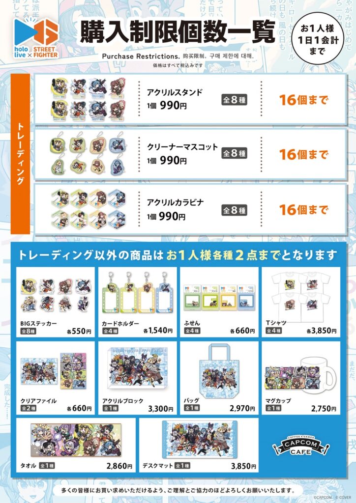 【お知らせ】「ストリートファイター6×ホロライブ」コラボ物販商品販売に関するお知らせ