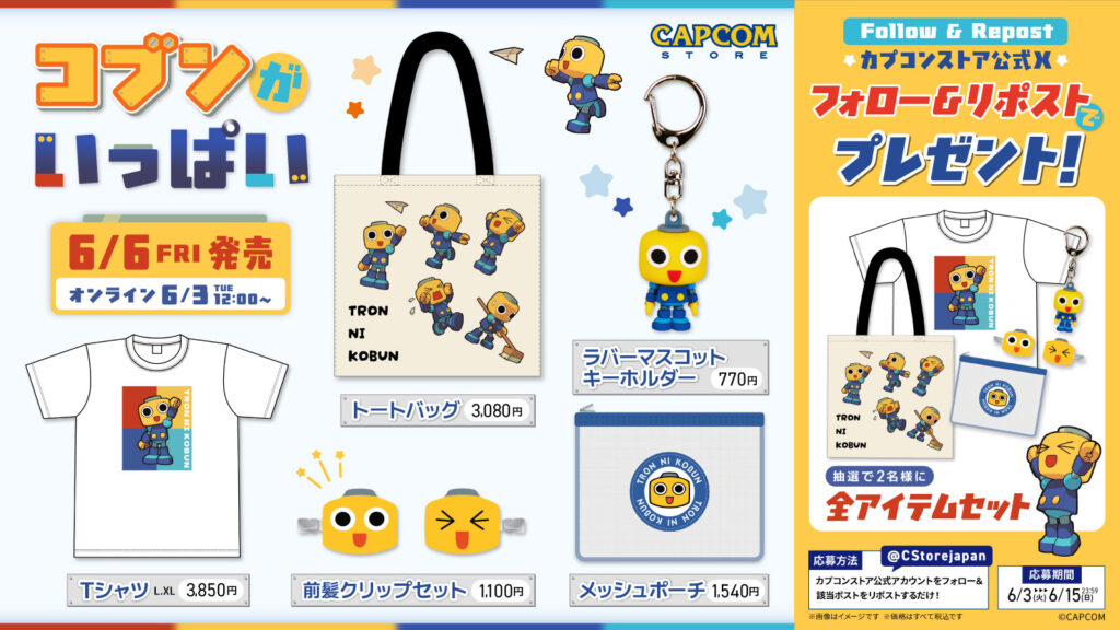 【RPキャンペーン開催！】「コブンがいっぱい」シリーズグッズが当たる！フォロー＆リポスト キャンペーン