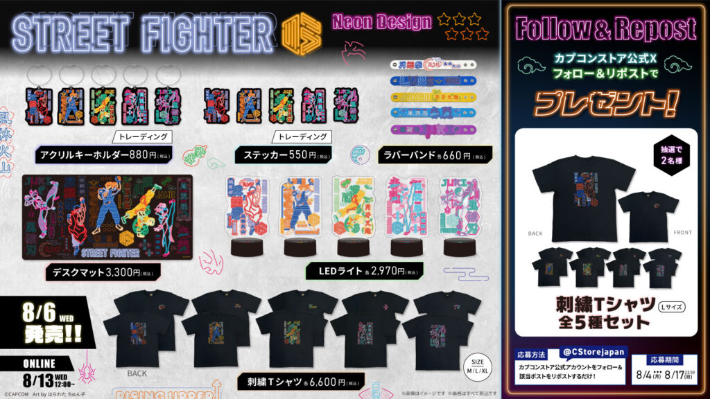 【RPキャンペーン開催！】「ストリートファイター」シリーズグッズが当たる！フォロー＆リポスト キャンペーン