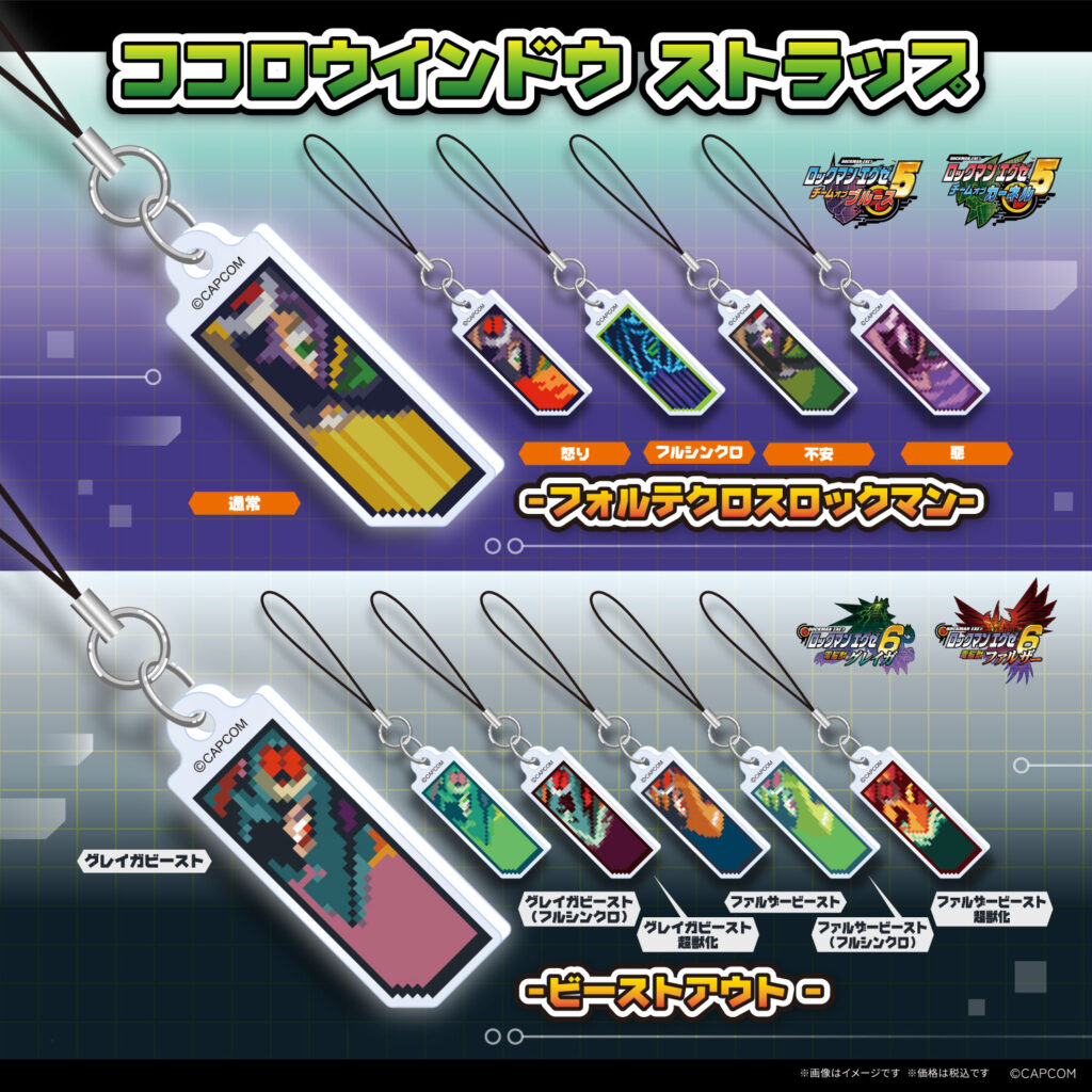 未来をデリートさせるな！　”ココロウインドウ”を題材にした「ロックマンエグゼ」シリーズのグッズに新たな種類が登場！