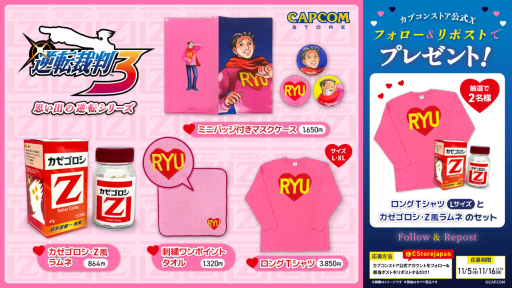 【RPキャンペーン開催！】『逆転裁判３』グッズが当たる！フォロー＆リポスト キャンペーン