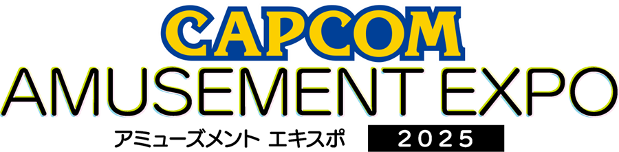 「アミューズメント エキスポ 2025」カプコン出展情報を公開！