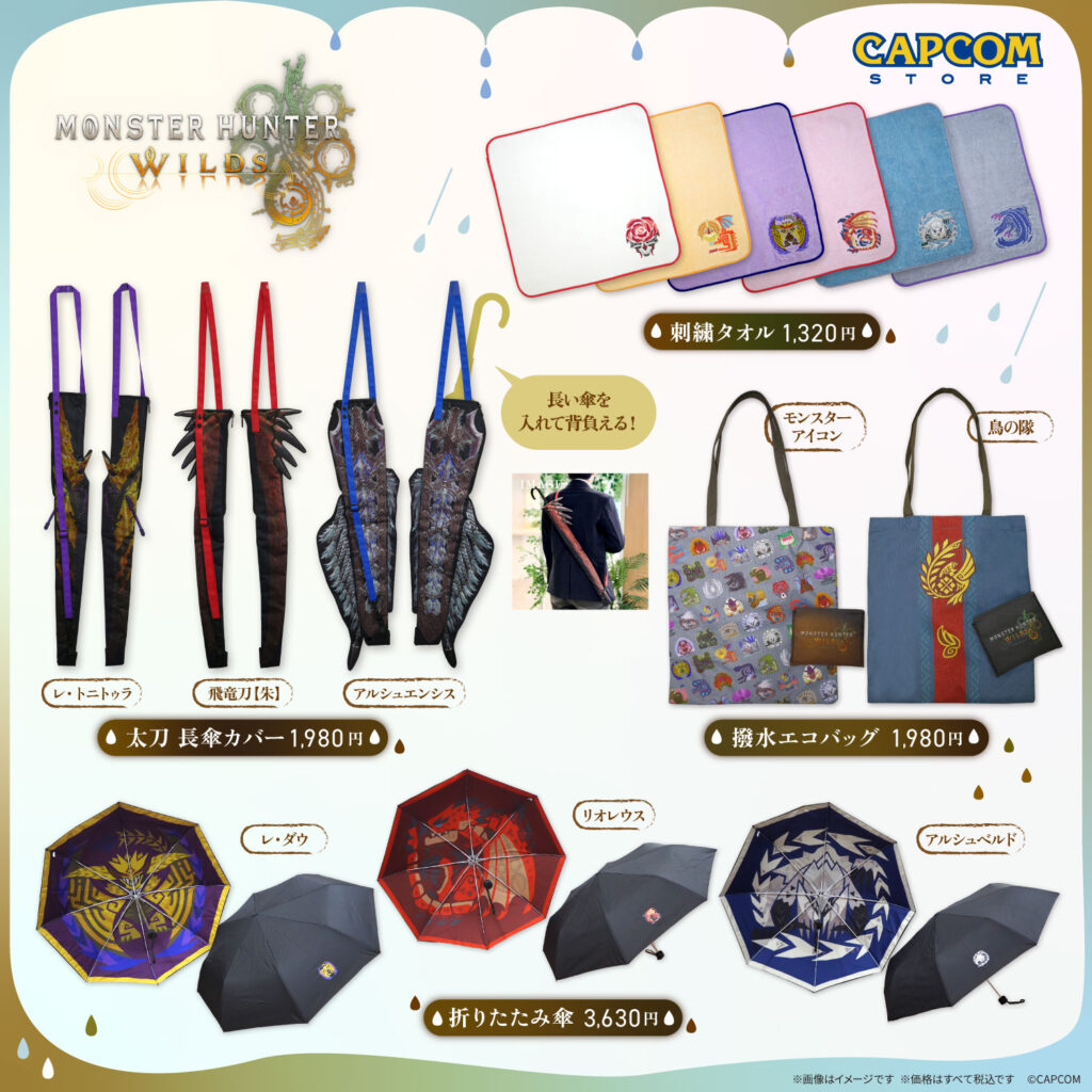 目まぐるしく変化する大自然にも負けない『モンスターハンターワイルズ』のレインテーマグッズが新登場　　