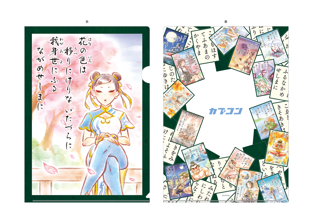 カプコンファイティング百人一首　クリアファイル(春麗 SF6)