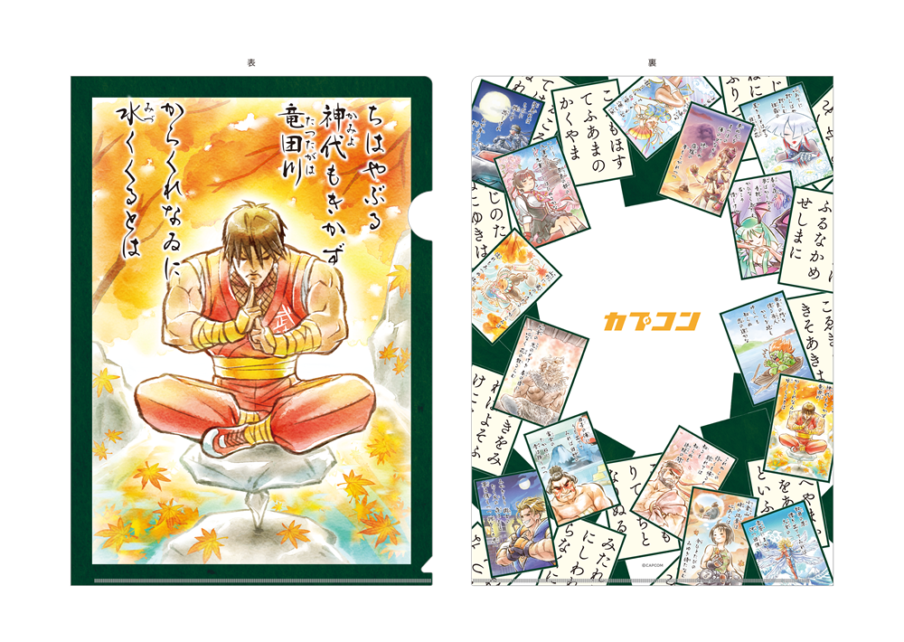 カプコンファイティング百人一首　クリアファイル(ガイ)