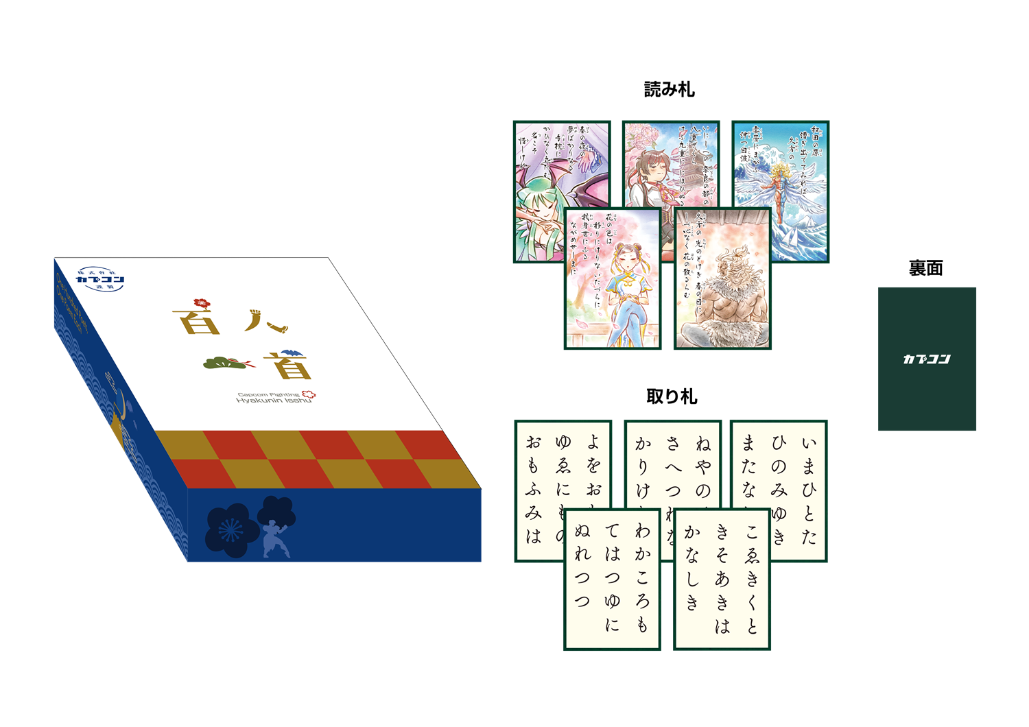 カプコンファイティング百人一首