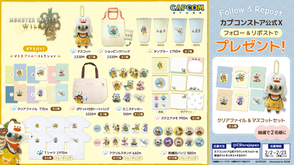 【RPキャンペーン開催！】『モンスターハンターワイルズ』グッズが当たる！フォロー＆リポスト キャンペーン