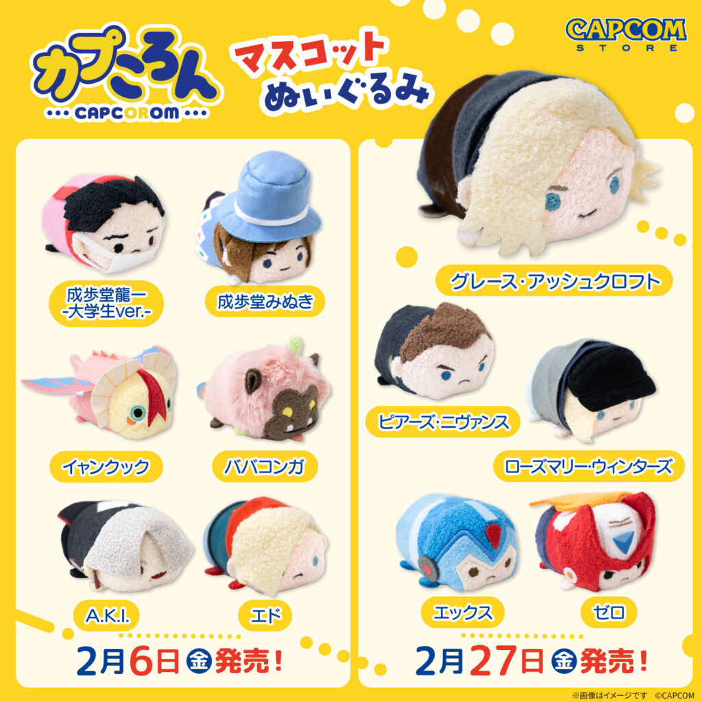 カプコンストアの大人気商品「カプころんシリーズ」に、『バイオハザード レクイエム』の主人公グレースをはじめとする全11キャラクターが新登場！