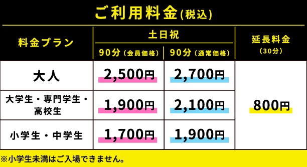 ハイシーズン料金表