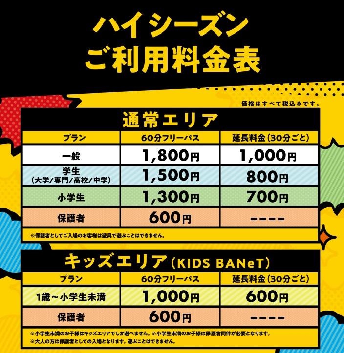 ハイシーズン料金表