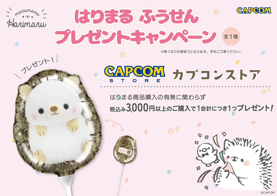 はりまるの誕生日を記念して、「ふうせん」のプレゼントキャンペーンを開催！ぼくといっしょにお祝いしてください♪