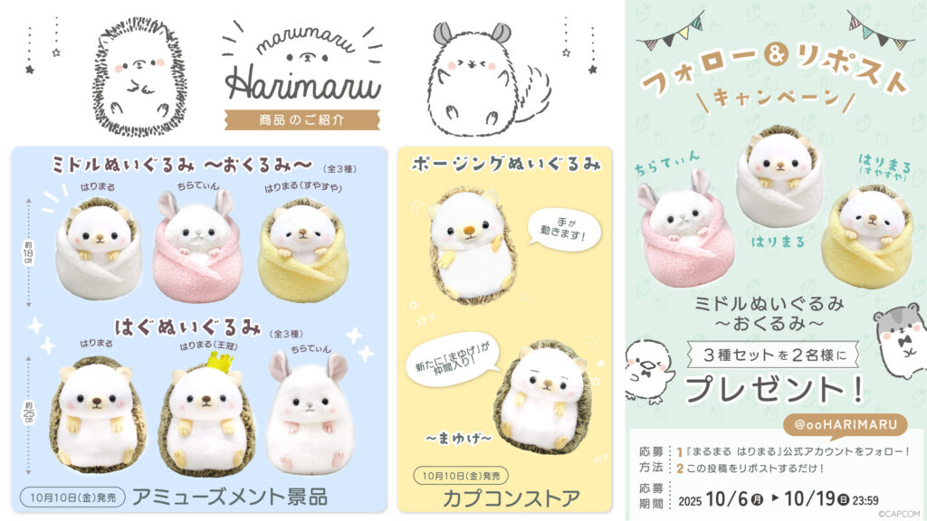 人気の「ミドルぬいぐるみ」があたる！フォロー&リポストキャンペーンを開催♪