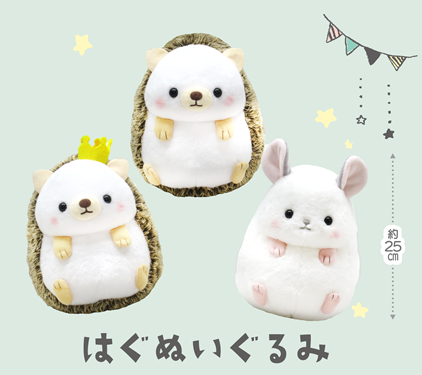 はぐぬいぐるみ