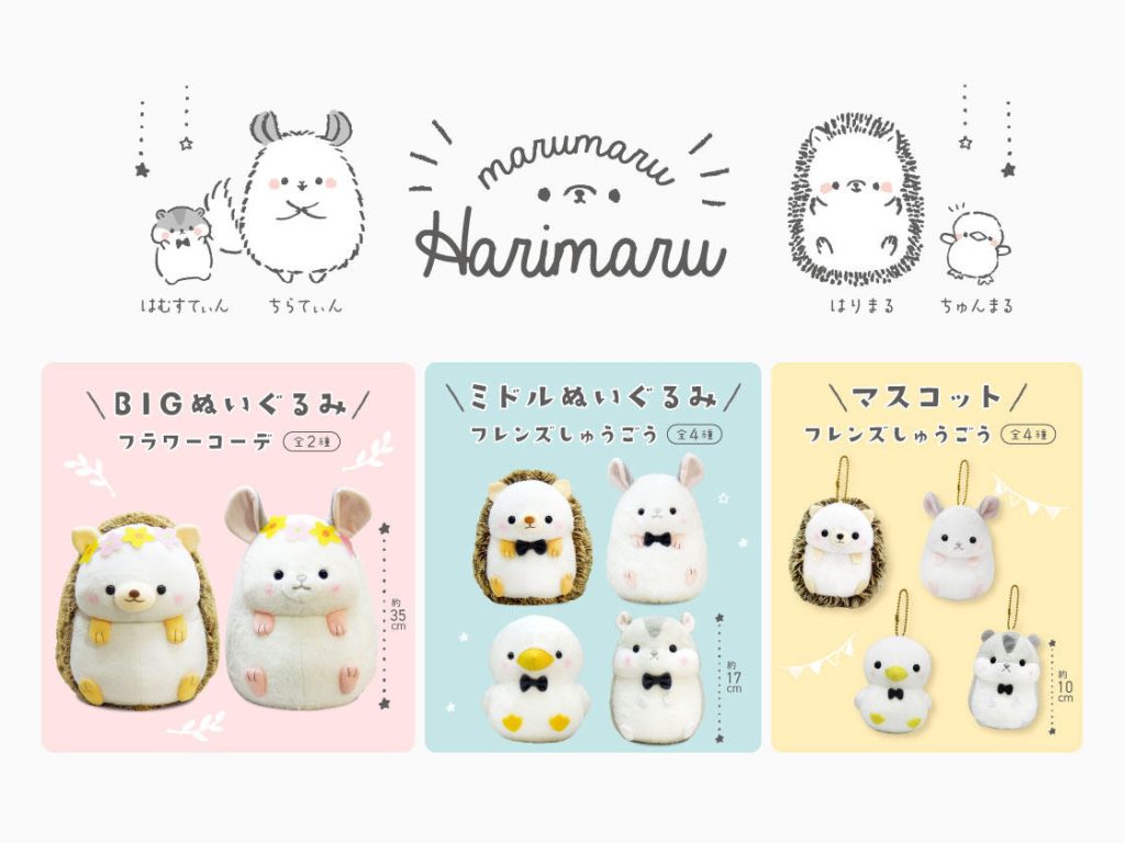 ついに登場です！！『はりまるフレンズ』たちが愛くるしいプライズ景品になりました♪