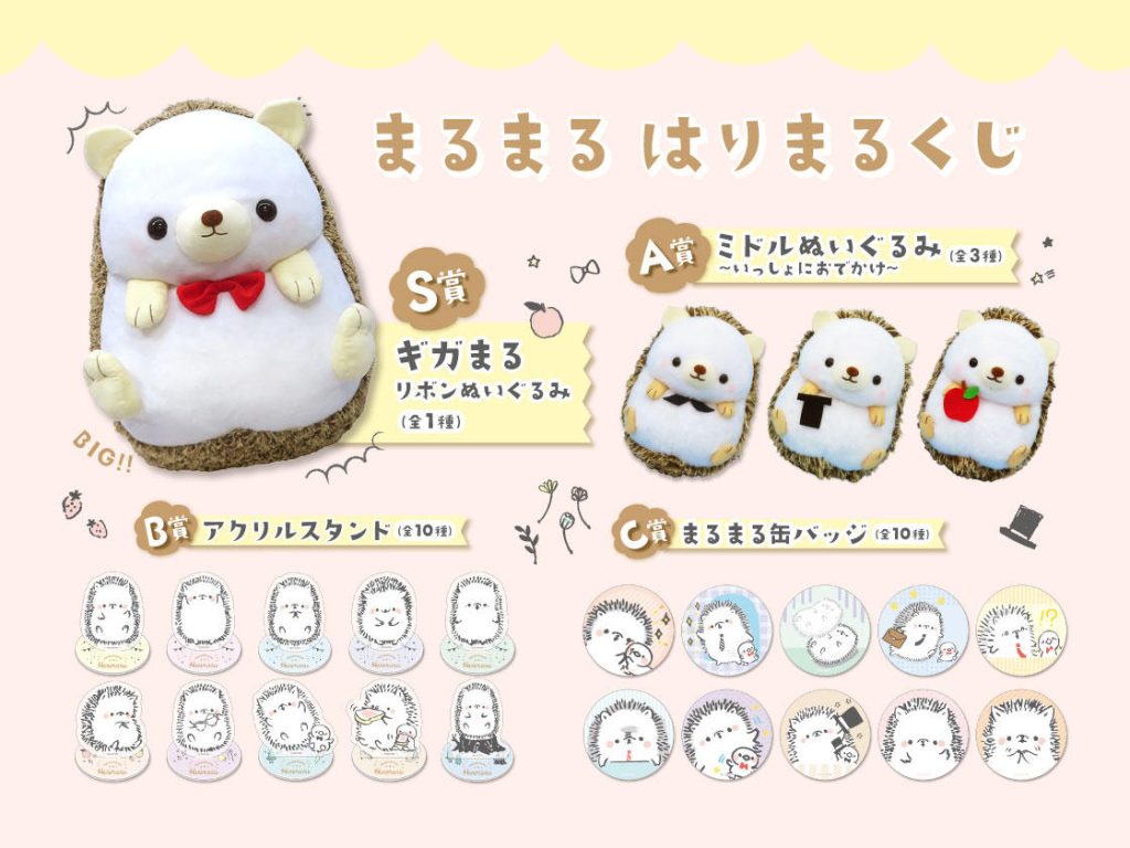 バラエティ豊かな商品がそろった「まるまる はりまる くじ」がカプコンストア店頭に登場！