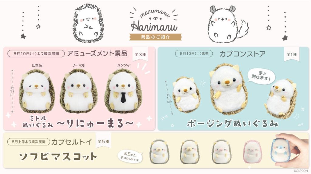 【朗報です！！】過去にご好評いただいた『まるまる はりまる』グッズ再登場＆「ふうせん」 プレゼントキャンペーン開催♪