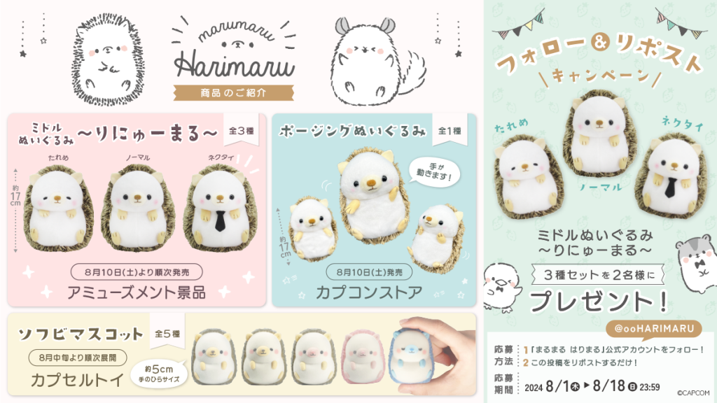 人気の「ミドルぬいぐるみ」があたる？！フォロー&リポストキャンペーンを開催♪