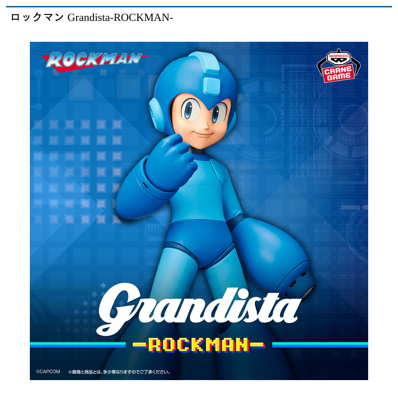 ロックマン Grandista-ROCKMAN-