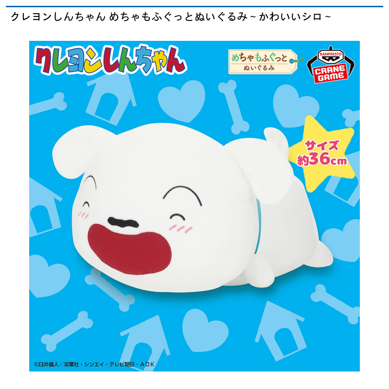 クレヨンしんちゃん めちゃもふぐっとぬいぐるみ～かわいいシロ～
