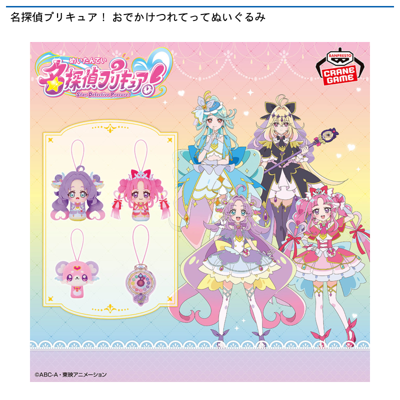 名探偵プリキュア！ おでかけつれてってぬいぐるみ