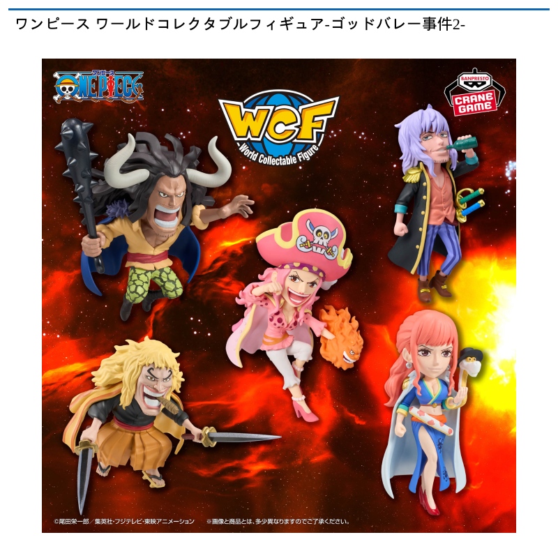 ワンピース ワールドコレクタブルフィギュア-ゴッドバレー事件2-